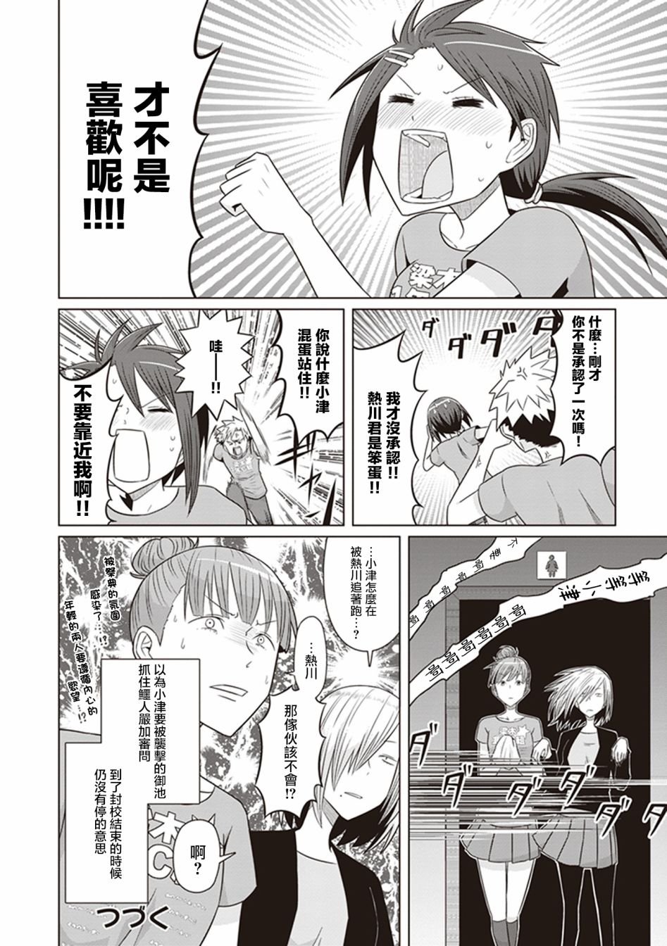 第29话 燃烧吧 小津
