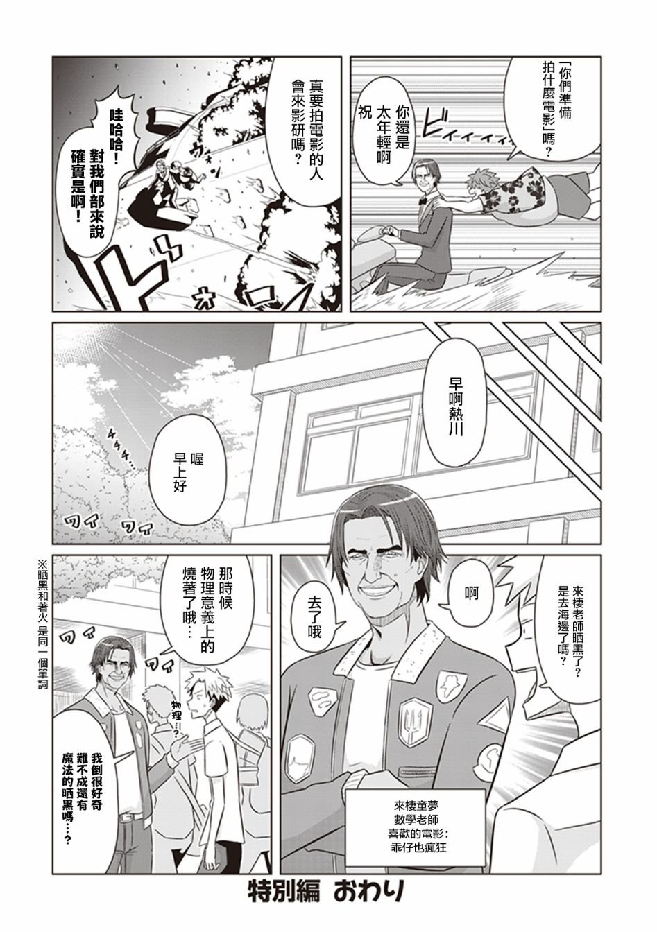 第29话 燃烧吧 小津