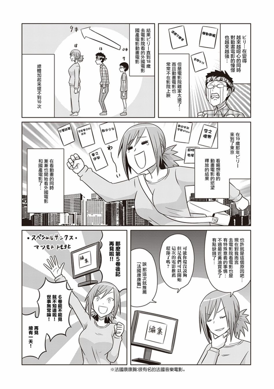 第29话 燃烧吧 小津