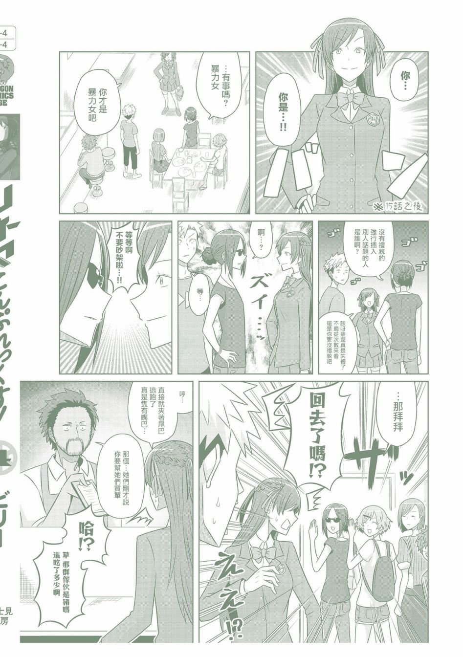 第29话 燃烧吧 小津