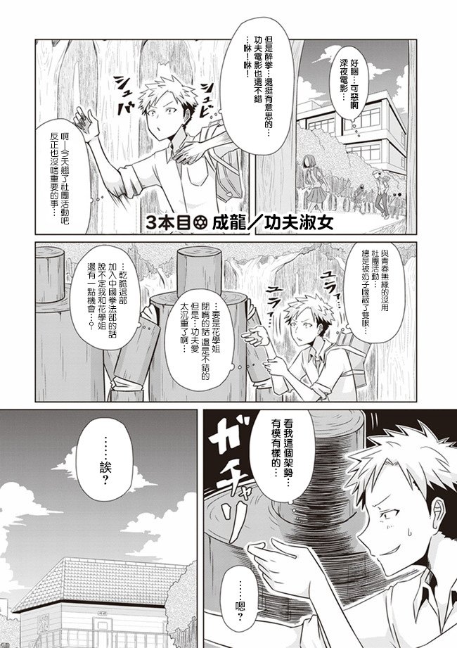 第3话 成龙、功夫淑女
