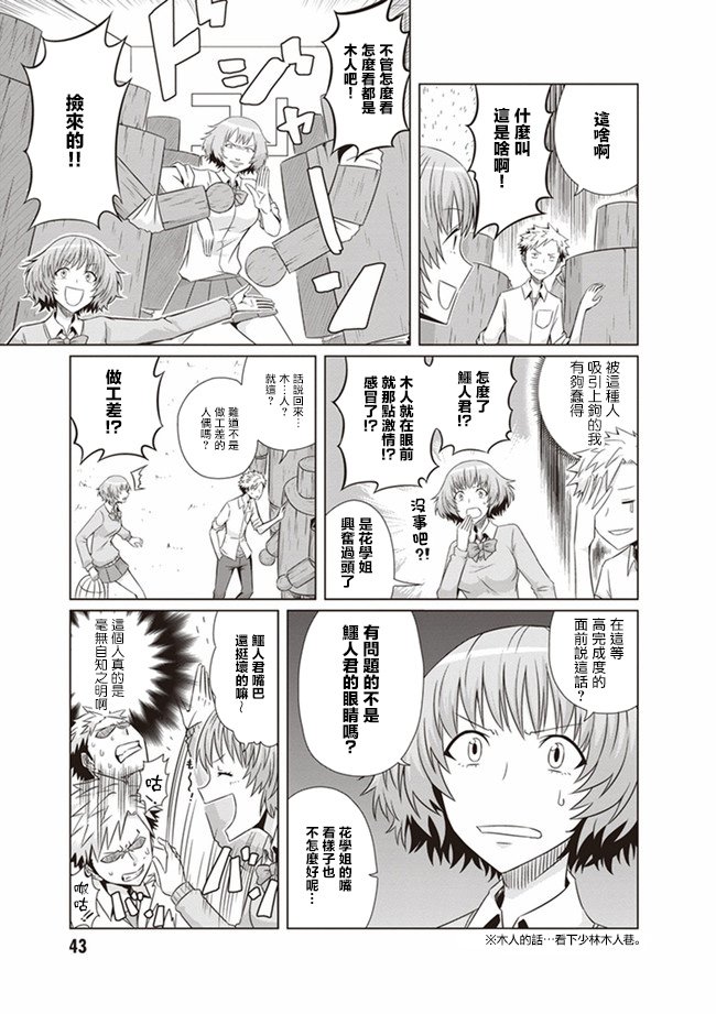 第3话 成龙、功夫淑女