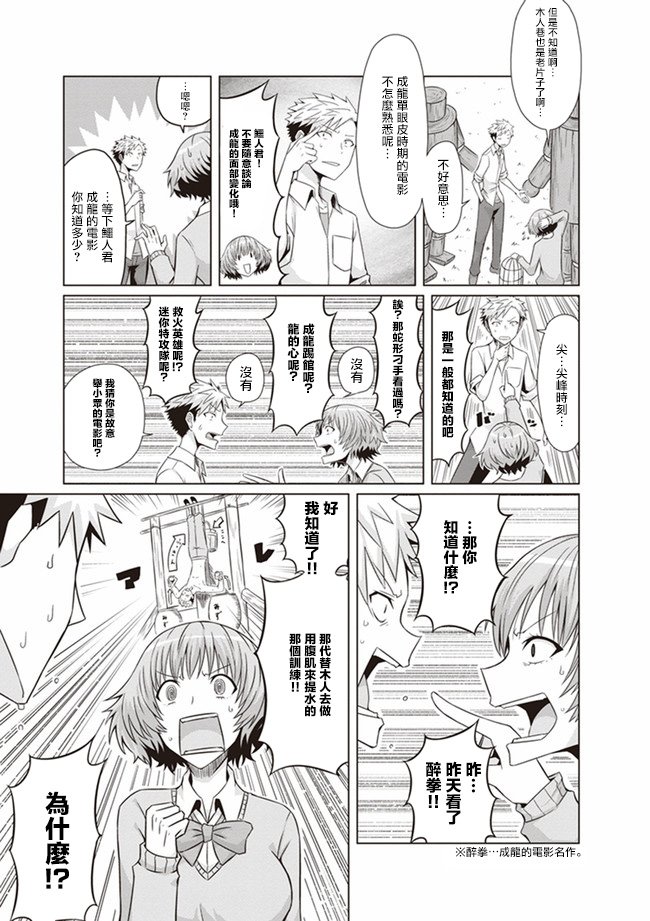 第3话 成龙、功夫淑女