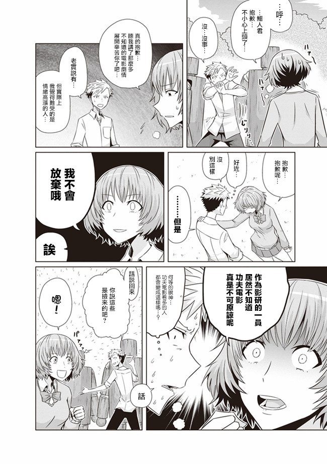 第3话 成龙、功夫淑女