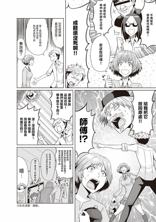 第3话 成龙、功夫淑女
