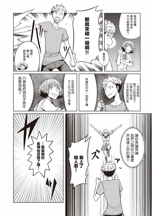 第3话 成龙、功夫淑女