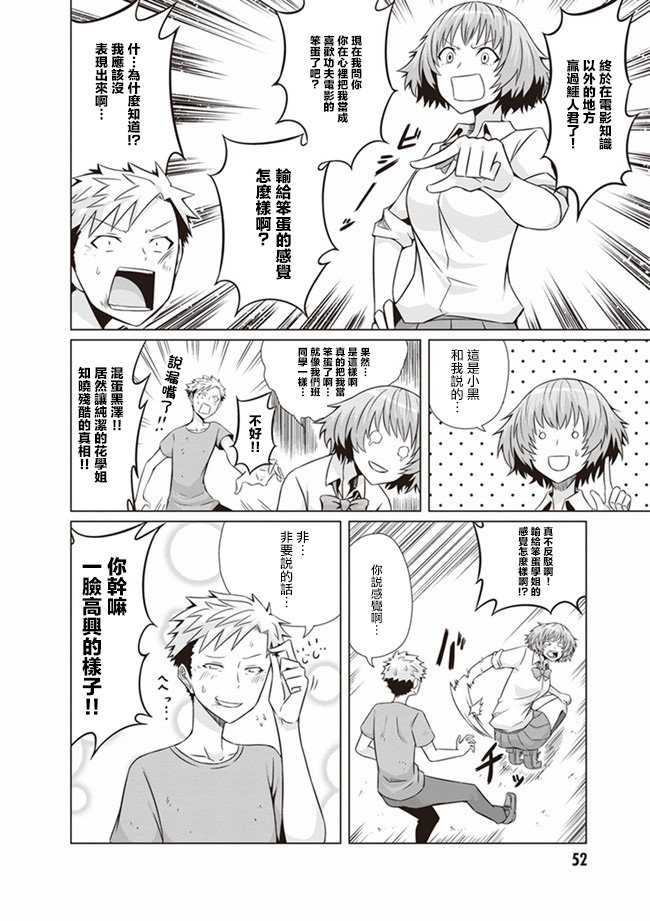 第3话 成龙、功夫淑女