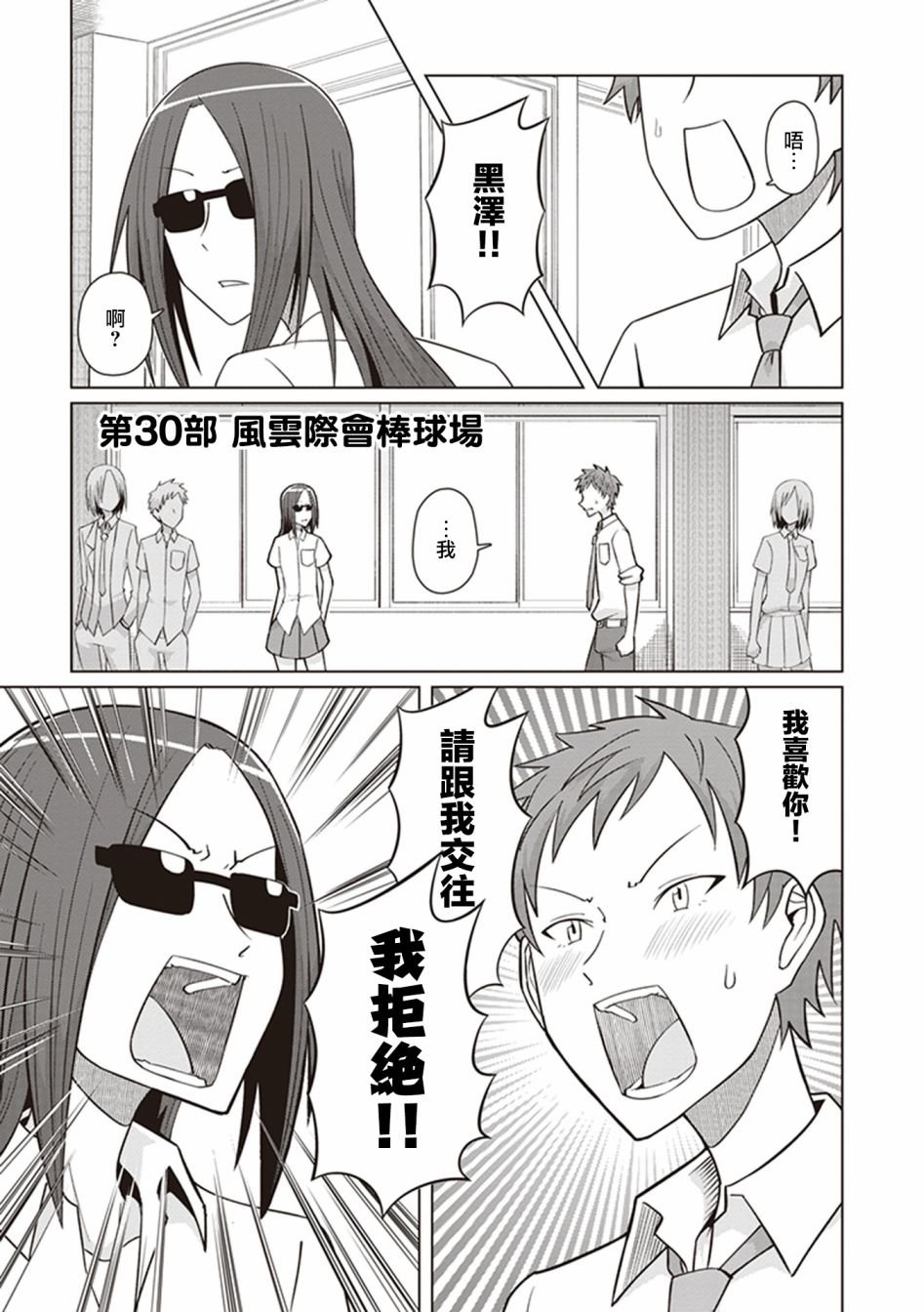 第30话 风云际会棒球场