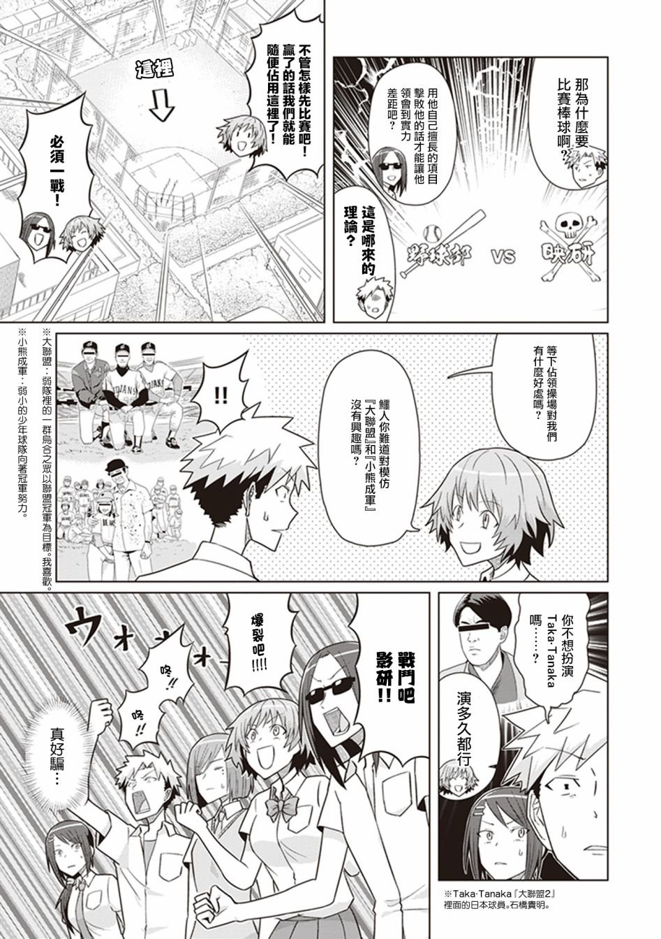 第30话 风云际会棒球场