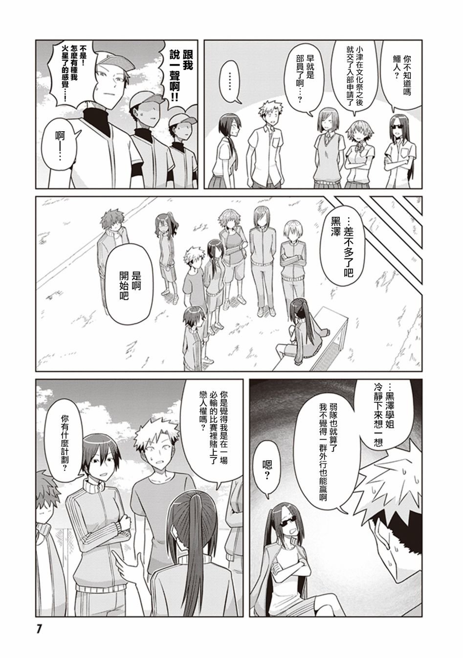 第30话 风云际会棒球场