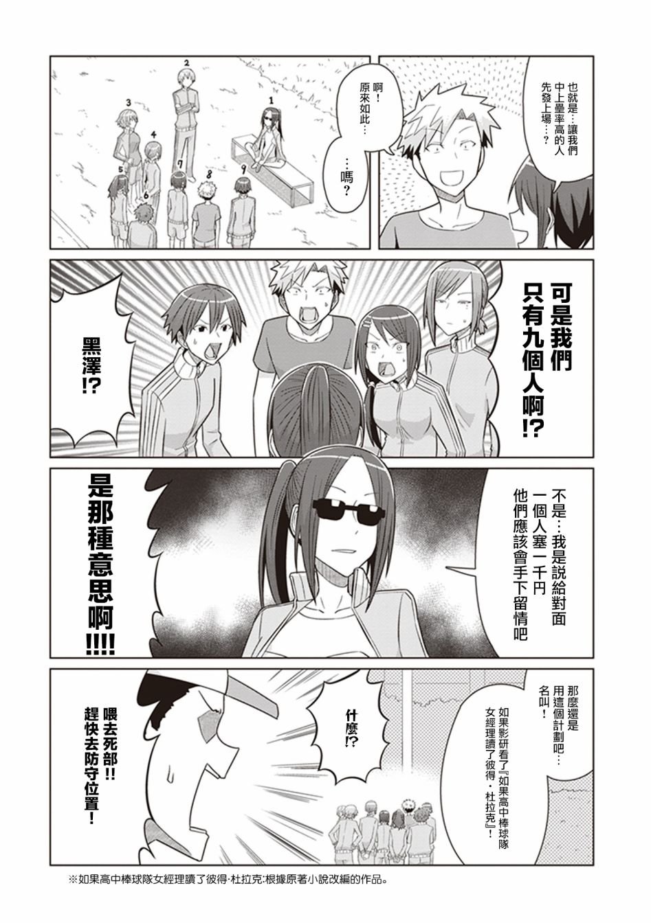 第30话 风云际会棒球场