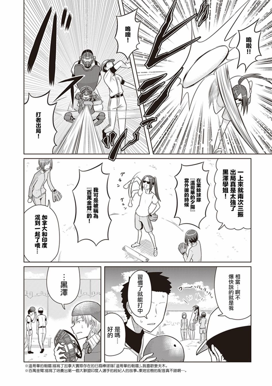 第30话 风云际会棒球场