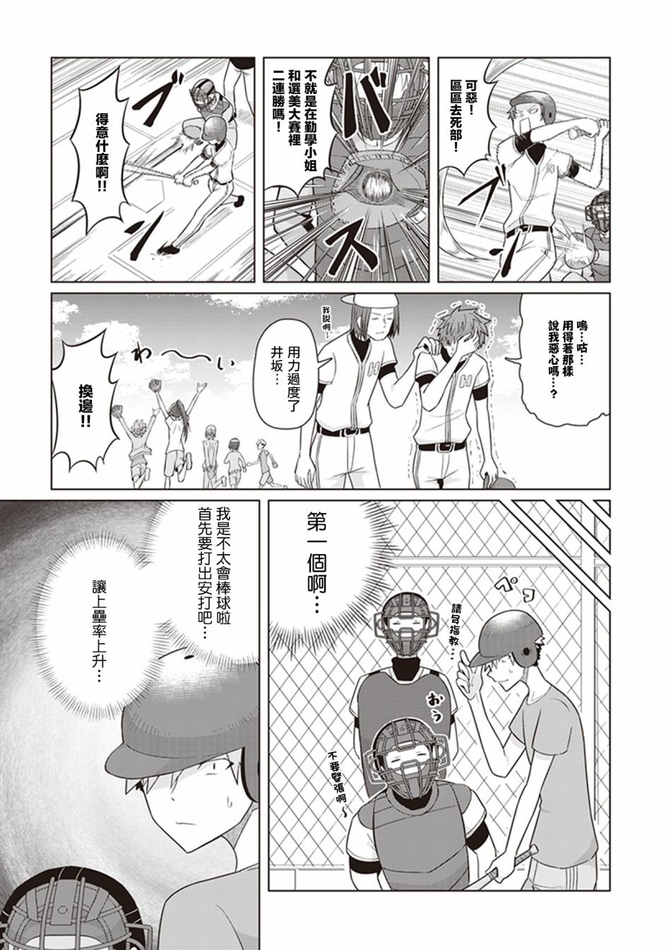 第30话 风云际会棒球场