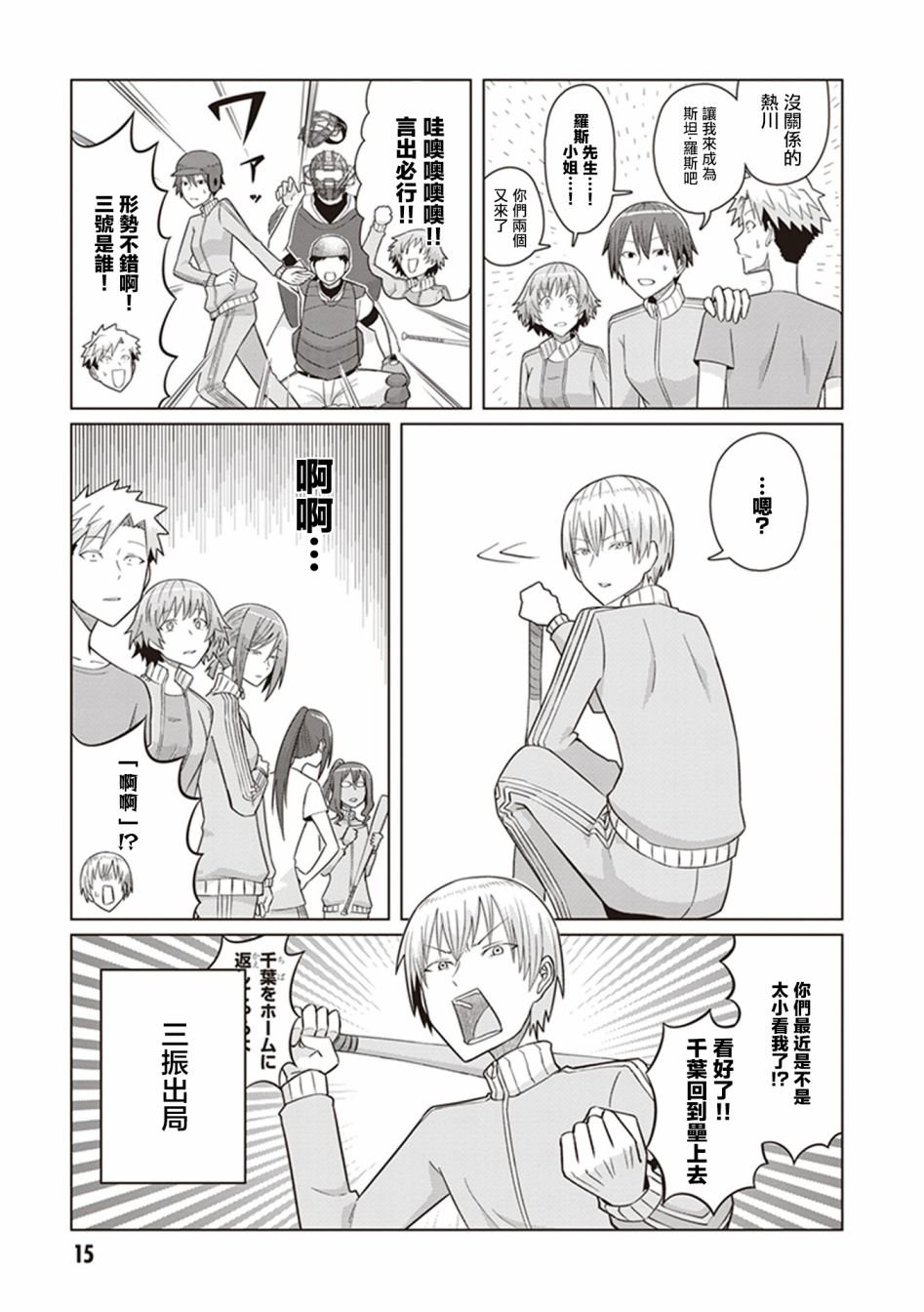 第30话 风云际会棒球场