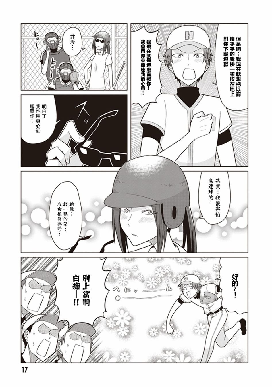 第30话 风云际会棒球场
