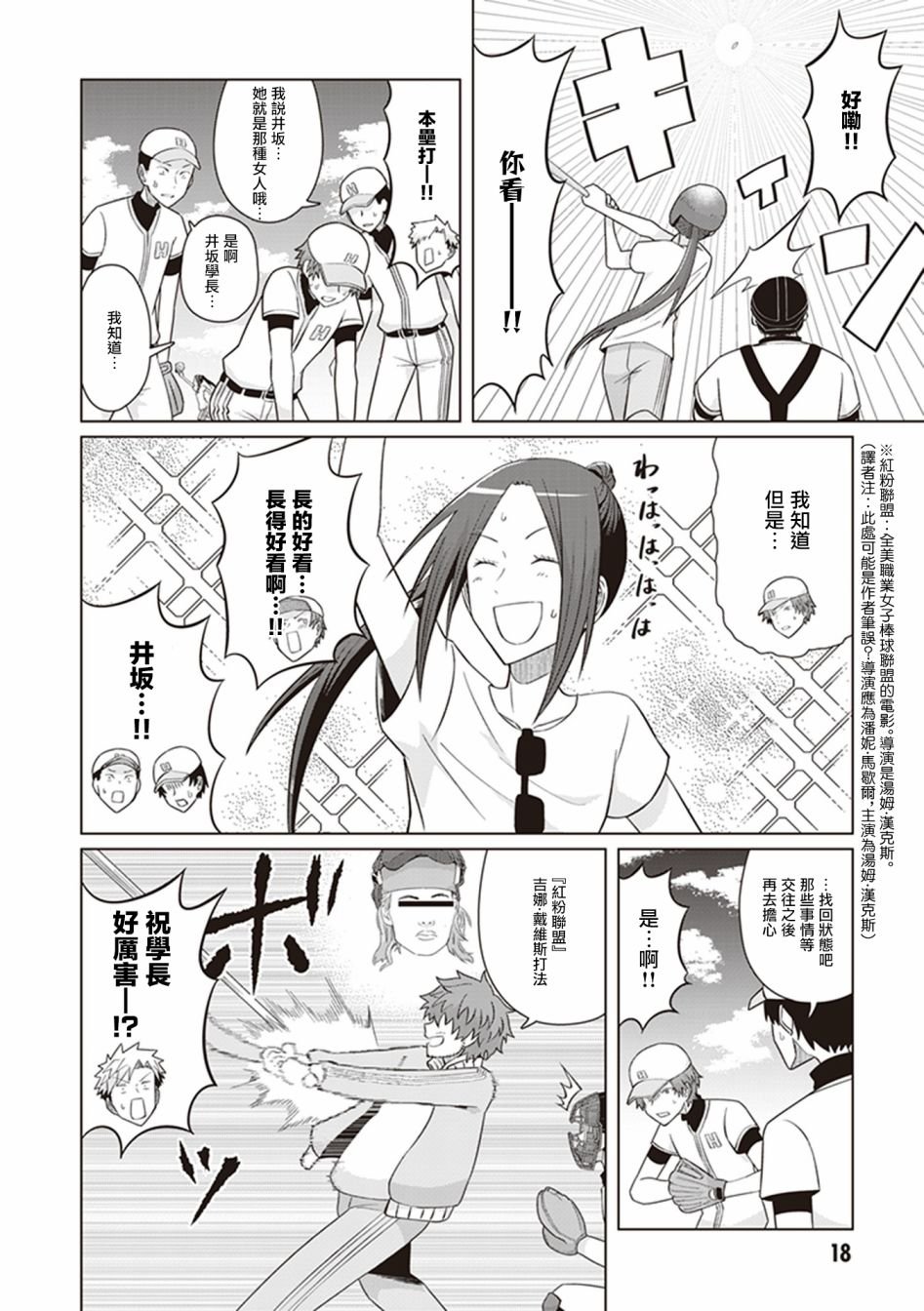 第30话 风云际会棒球场