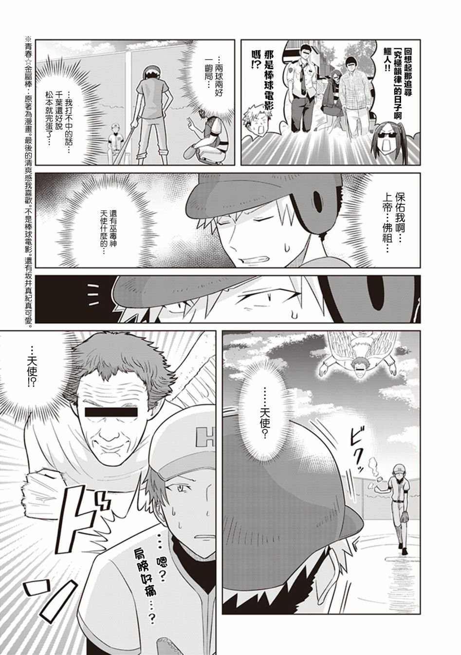 第30话 风云际会棒球场