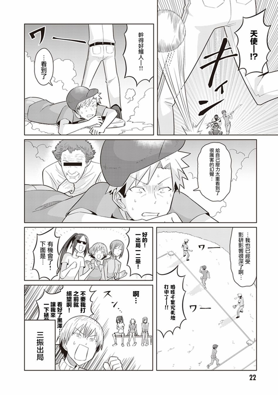 第30话 风云际会棒球场