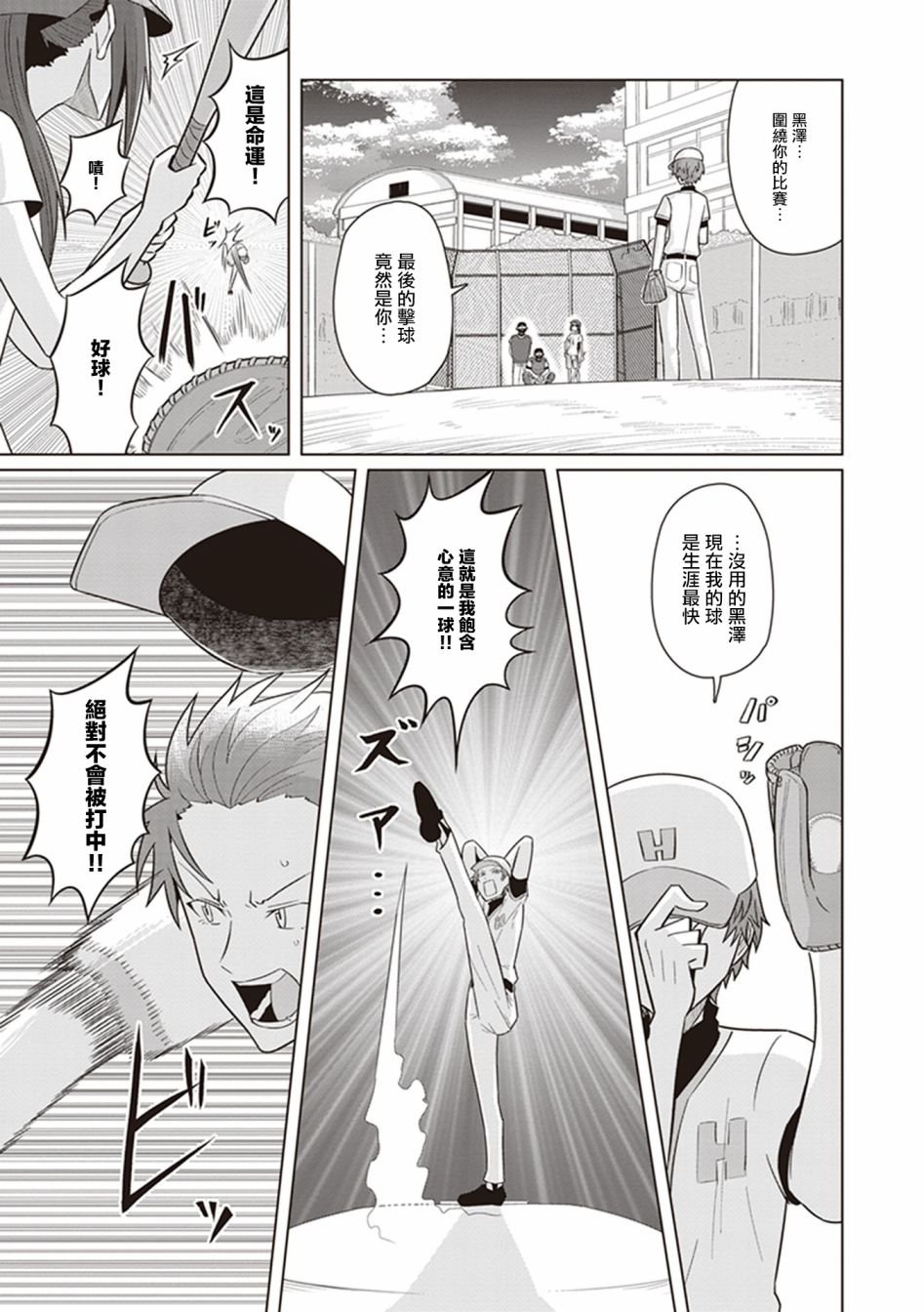 第30话 风云际会棒球场
