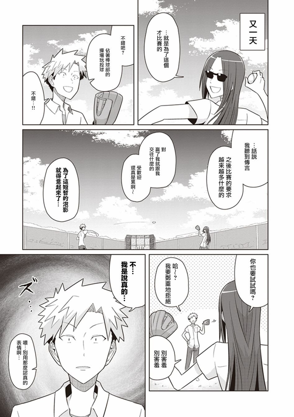 第30话 风云际会棒球场