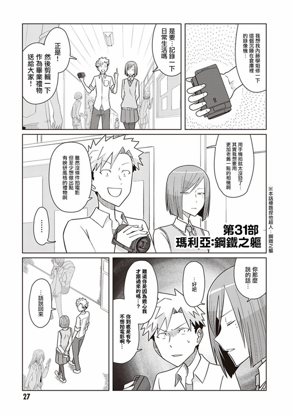 第31话 玛利亚：钢铁之躯