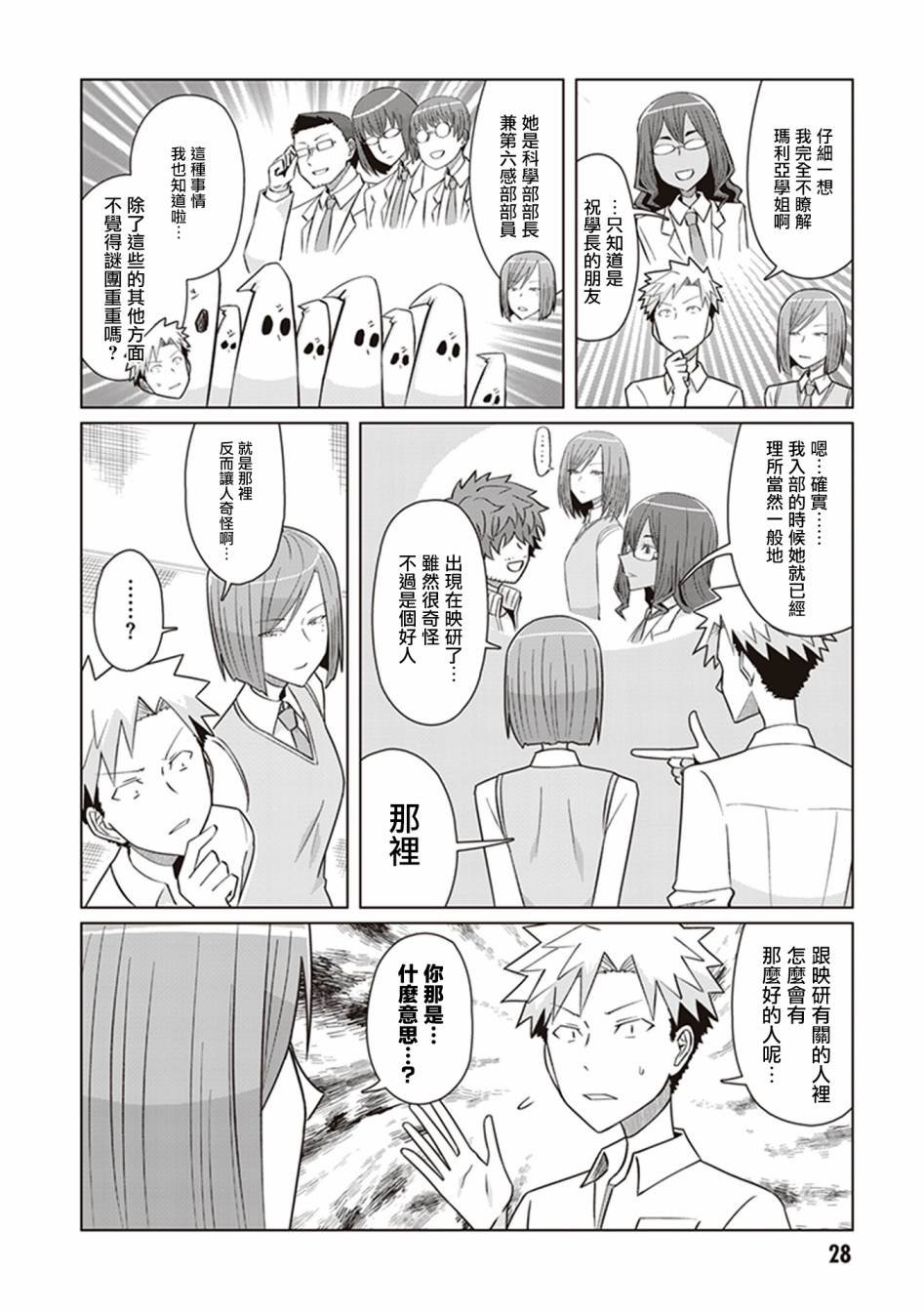 第31话 玛利亚：钢铁之躯