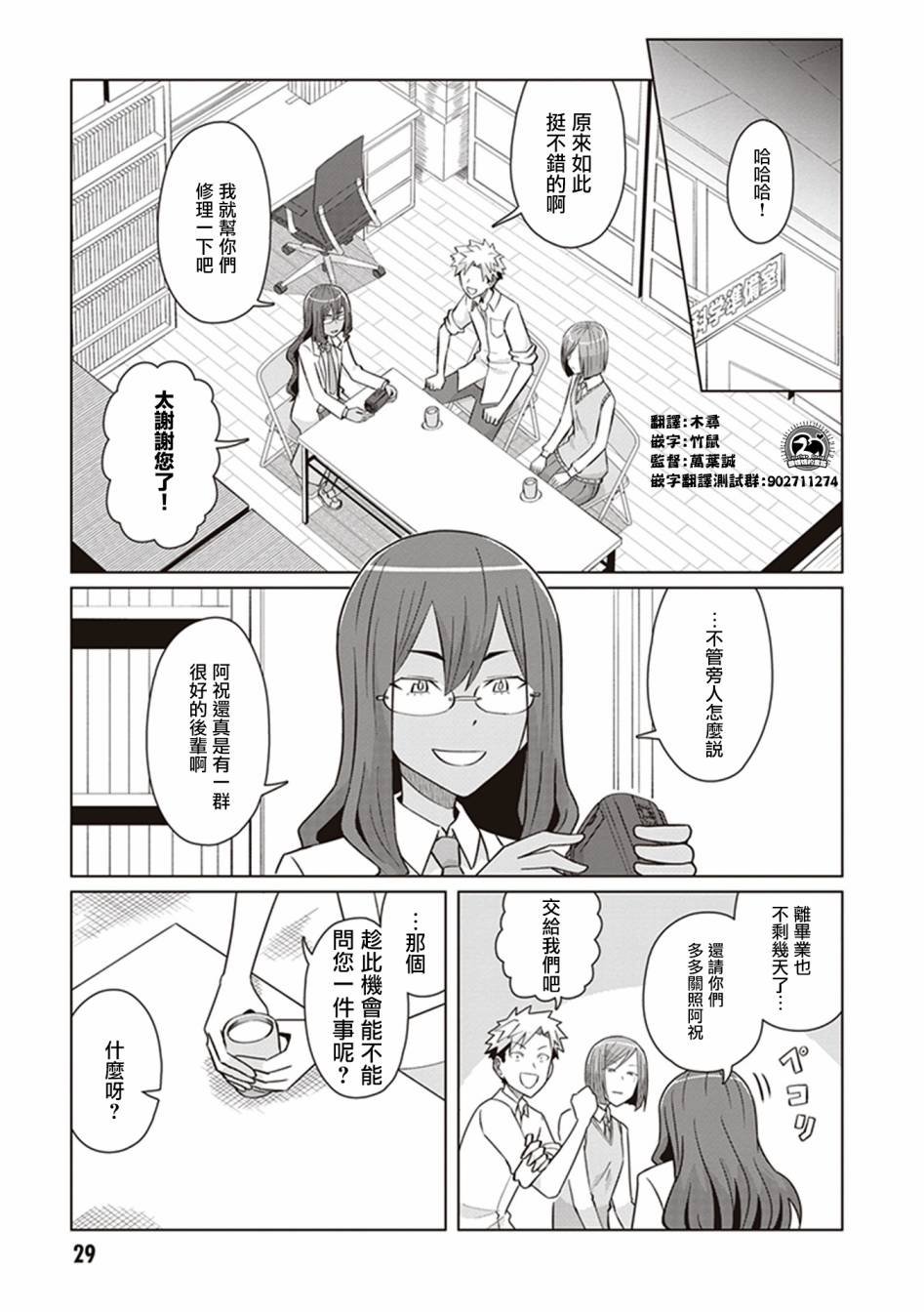 第31话 玛利亚：钢铁之躯
