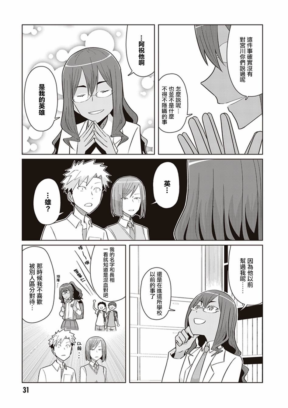 第31话 玛利亚：钢铁之躯