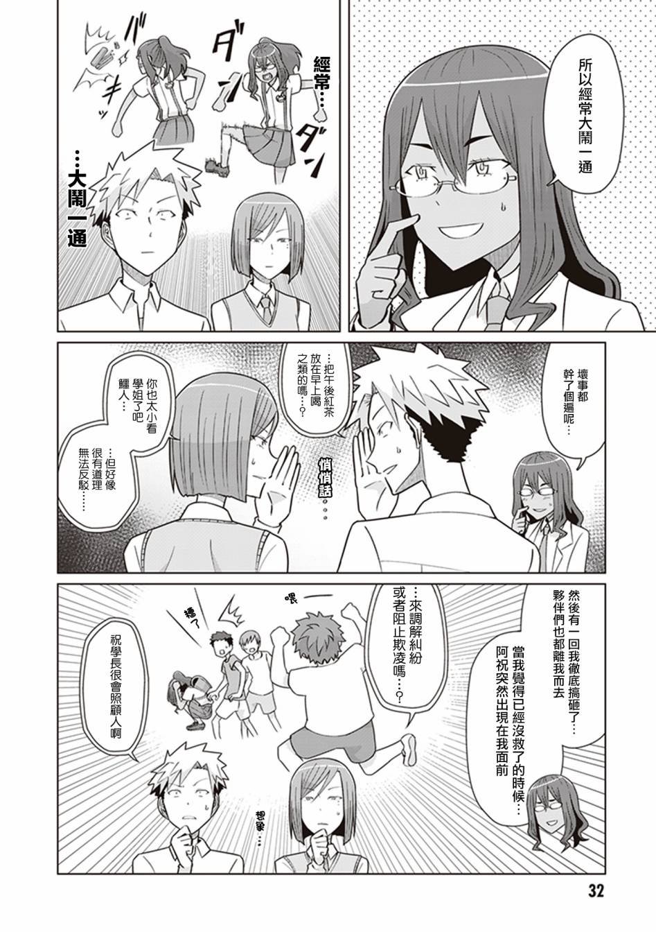 第31话 玛利亚：钢铁之躯