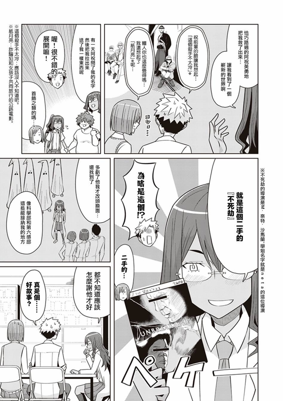 第31话 玛利亚：钢铁之躯