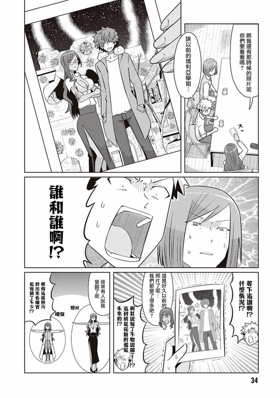 第31话 玛利亚：钢铁之躯