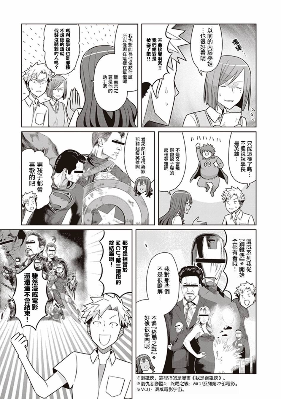第31话 玛利亚：钢铁之躯