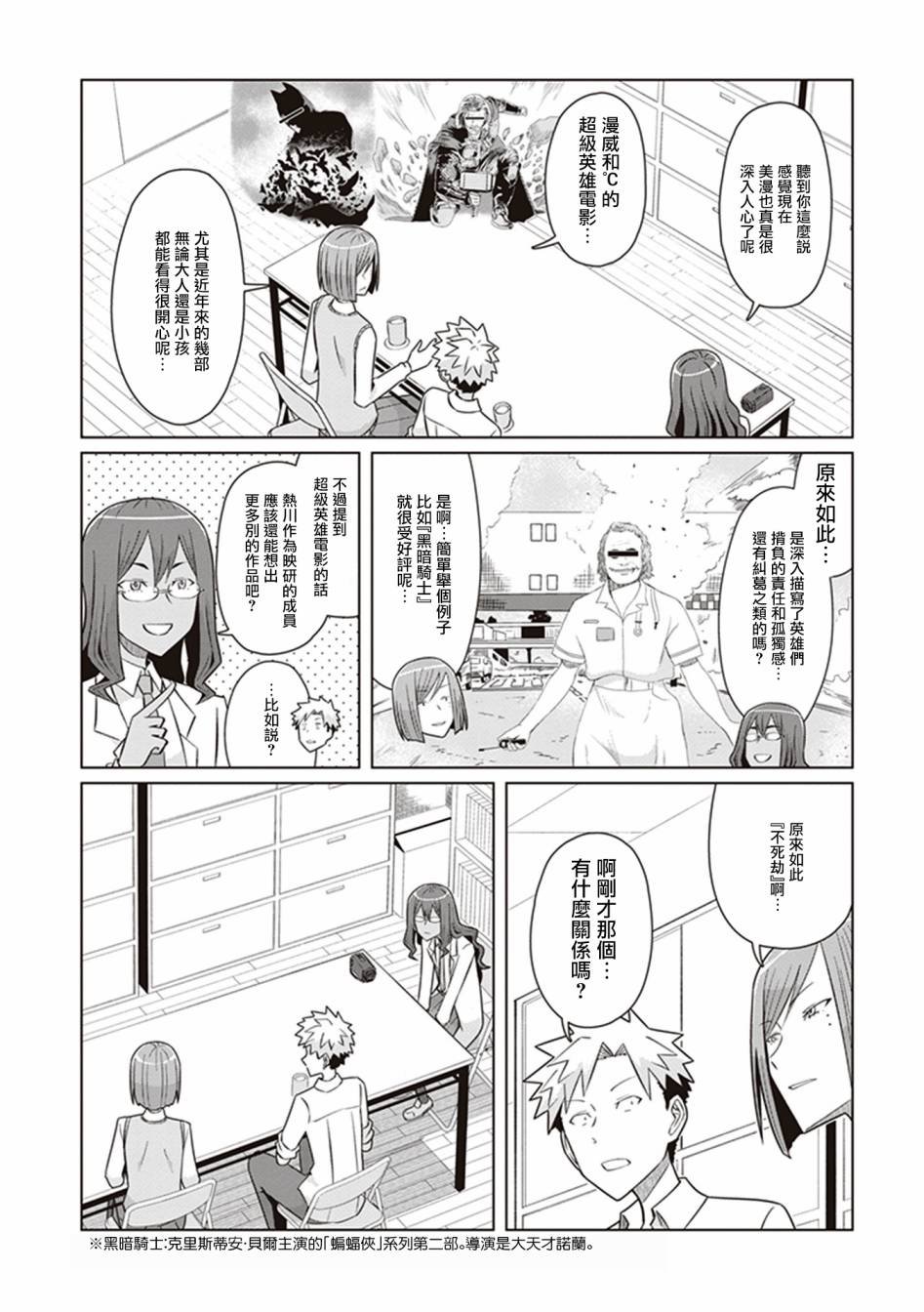 第31话 玛利亚：钢铁之躯