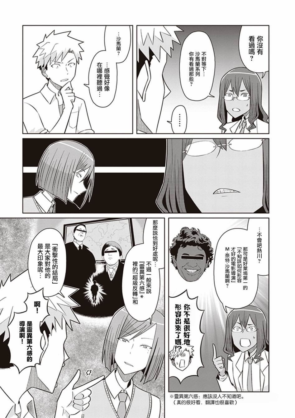 第31话 玛利亚：钢铁之躯
