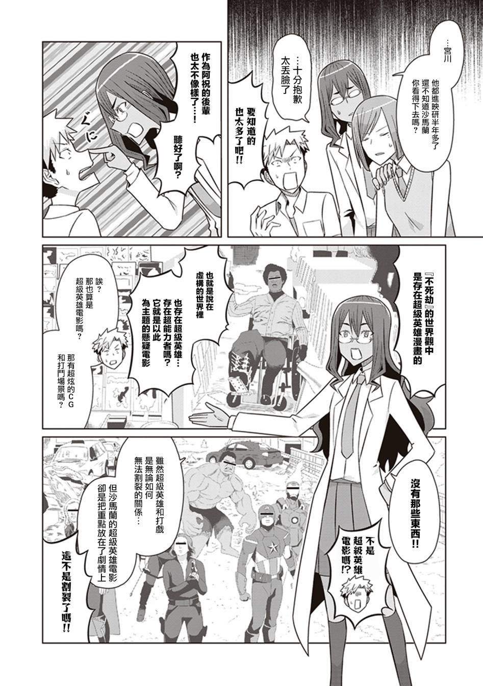 第31话 玛利亚：钢铁之躯