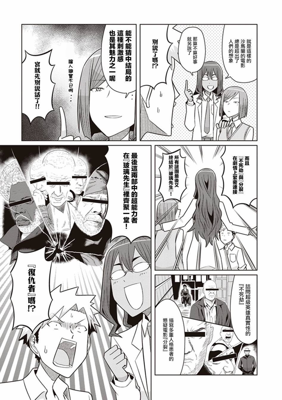 第31话 玛利亚：钢铁之躯