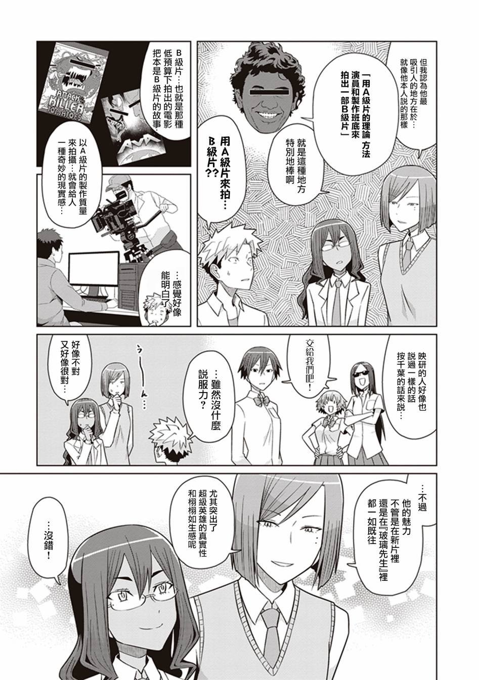 第31话 玛利亚：钢铁之躯