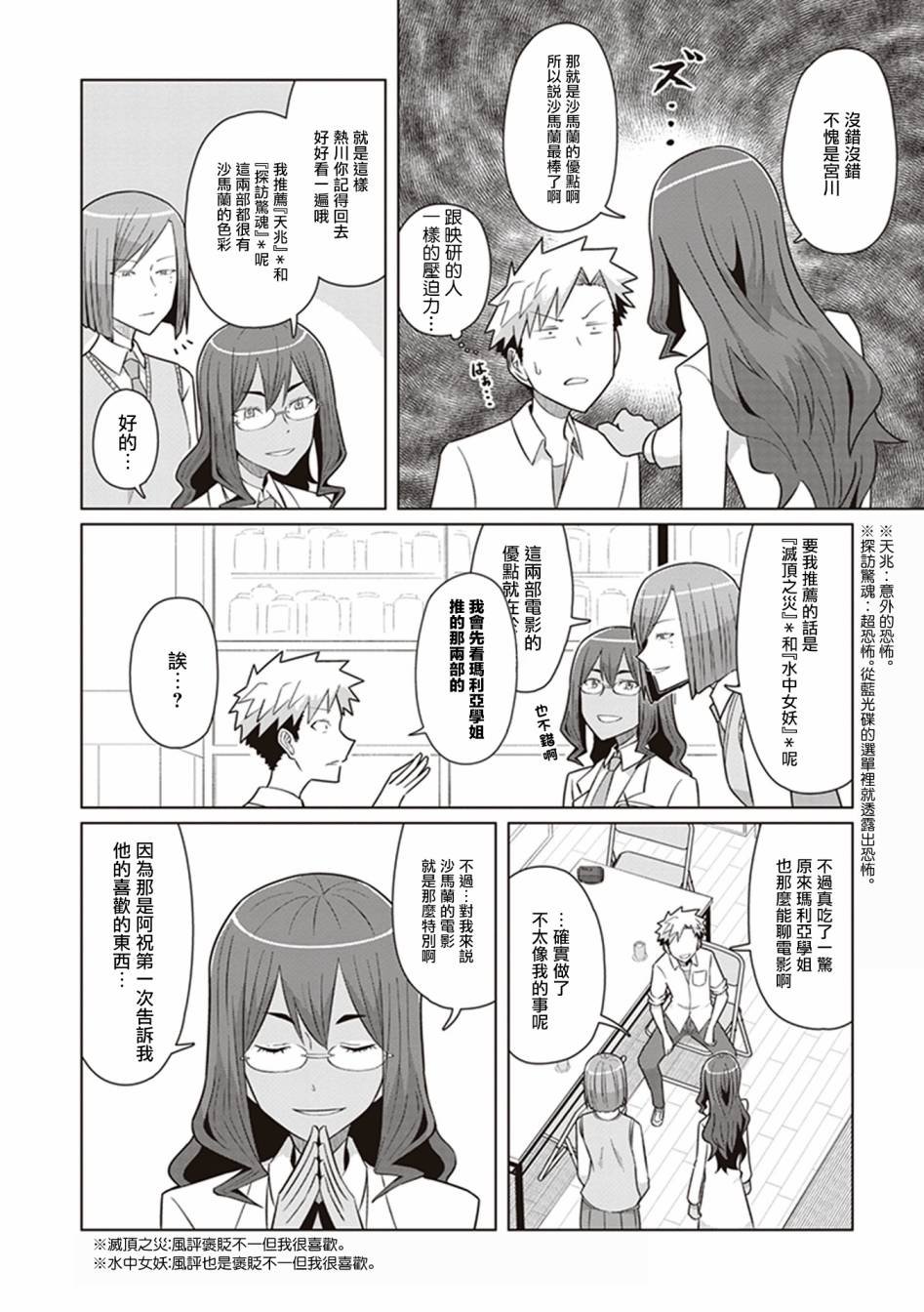 第31话 玛利亚：钢铁之躯