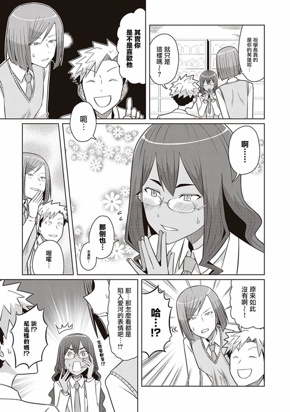 第31话 玛利亚：钢铁之躯