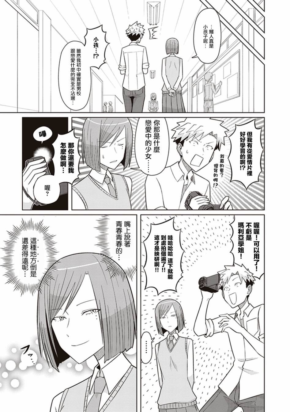 第31话 玛利亚：钢铁之躯