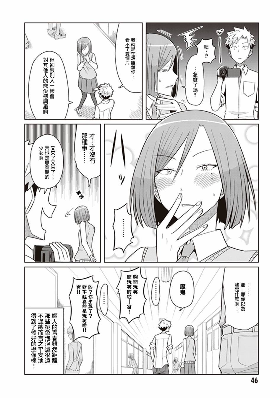 第31话 玛利亚：钢铁之躯