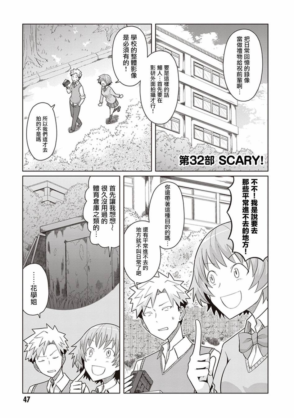 第32话 SCARY！