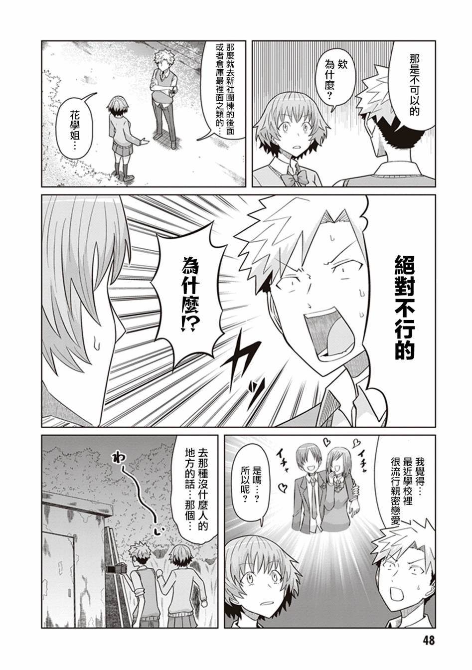 第32话 SCARY！