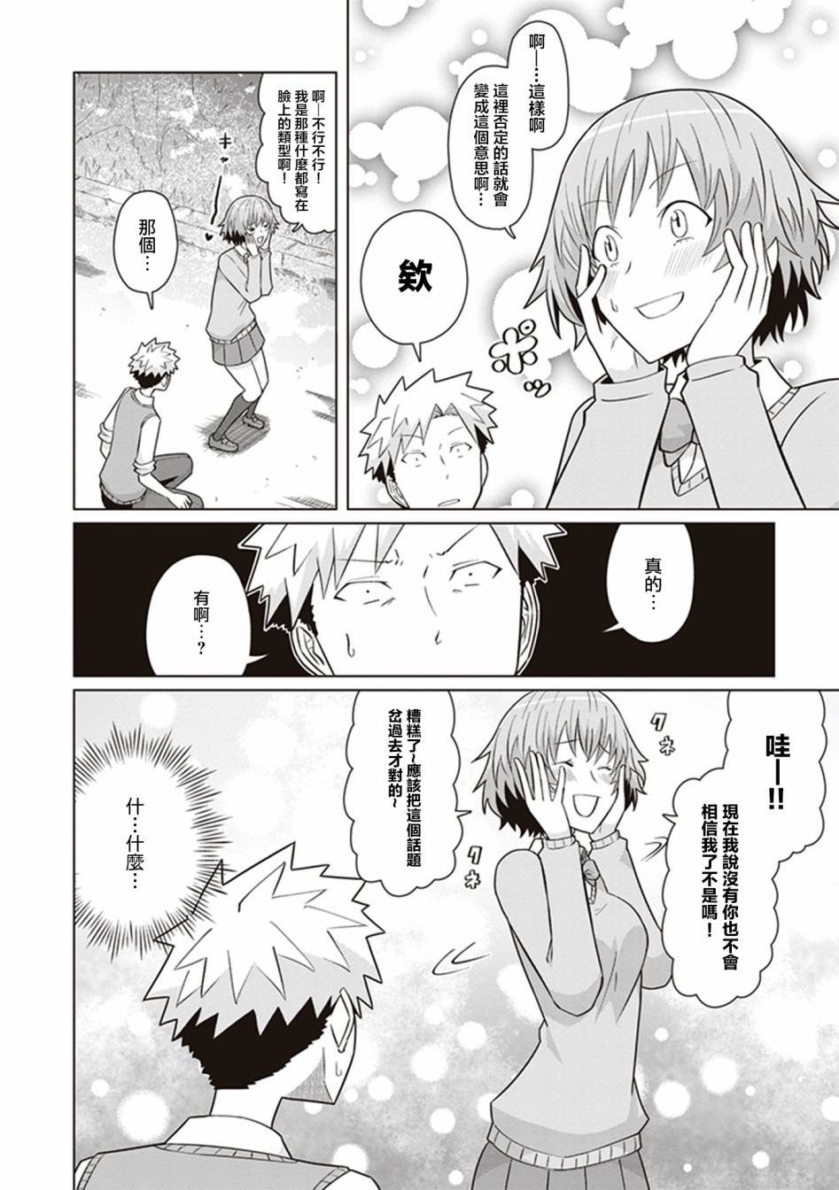 第32话 SCARY！
