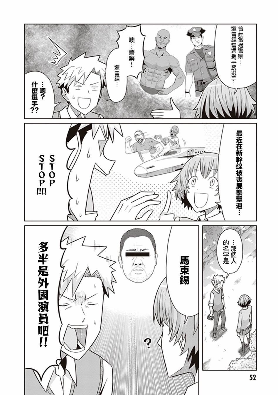第32话 SCARY！