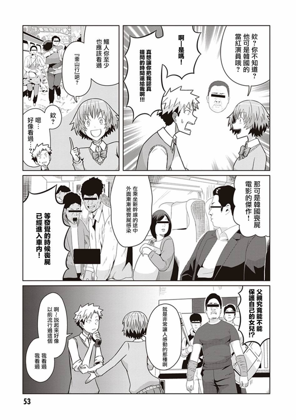 第32话 SCARY！