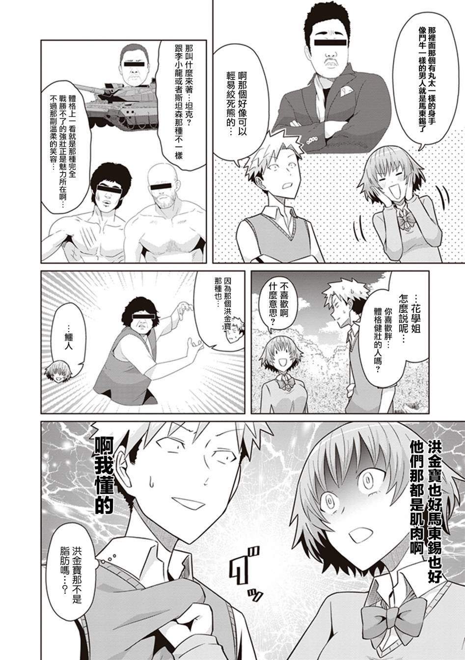 第32话 SCARY！