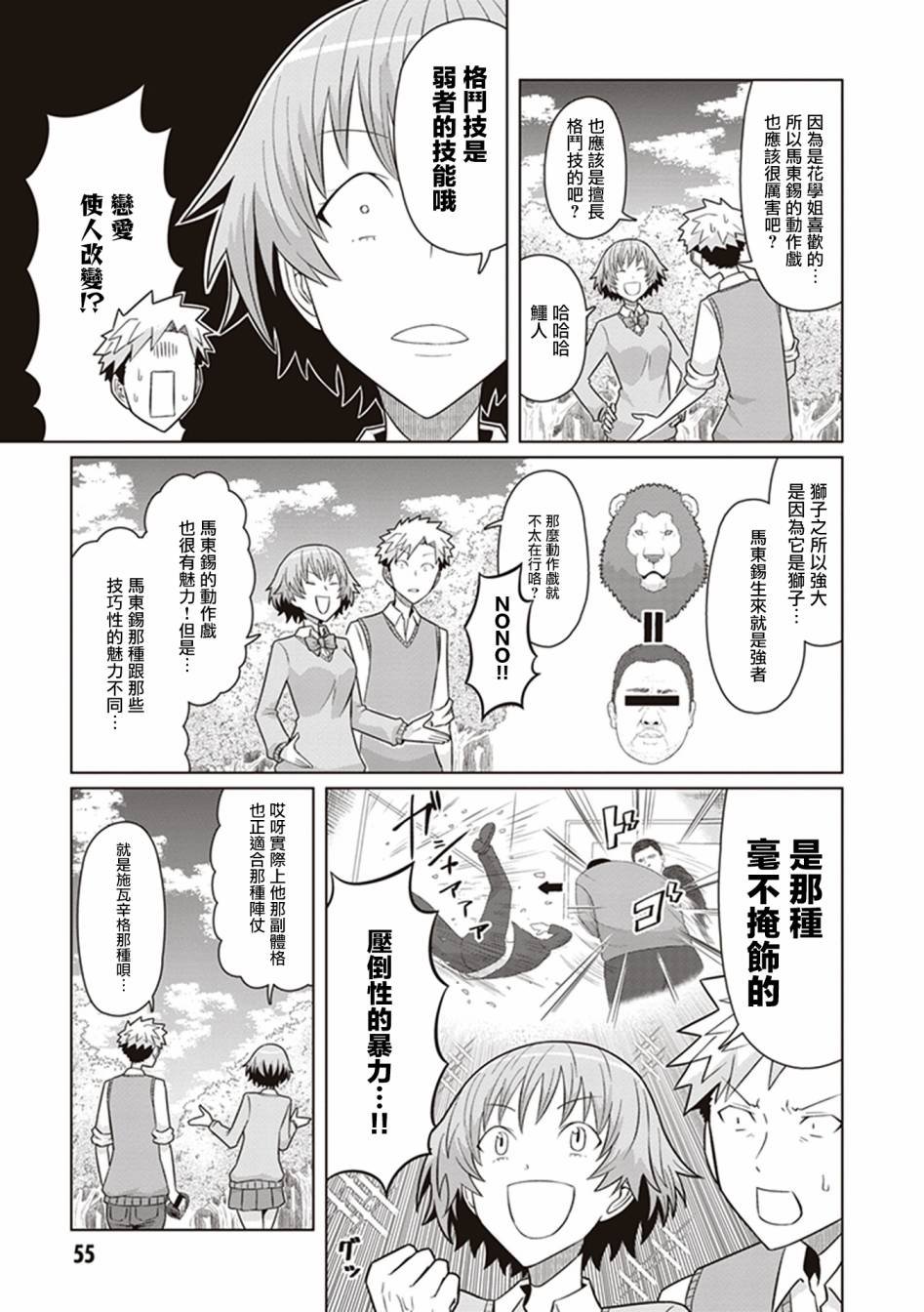 第32话 SCARY！