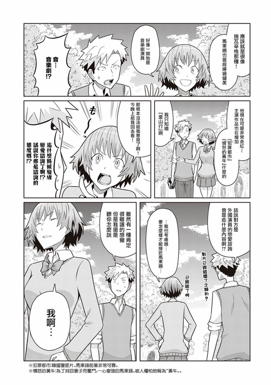 第32话 SCARY！
