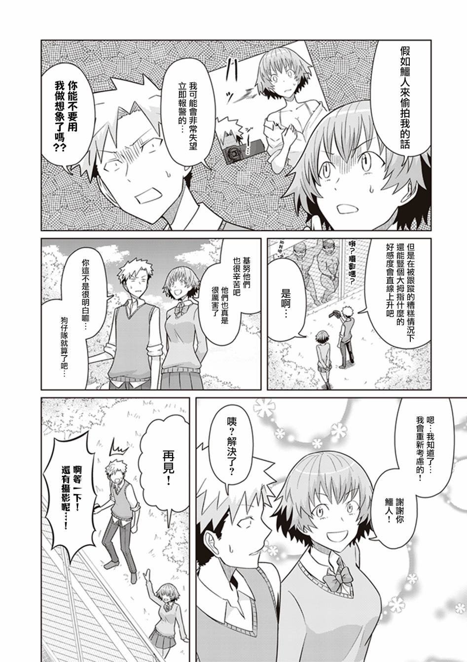 第32话 SCARY！